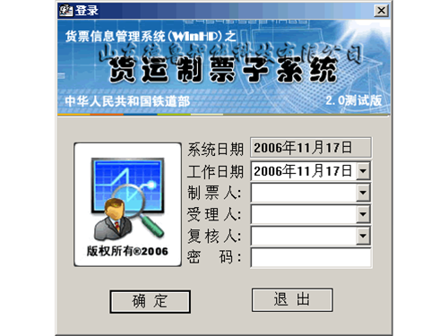 鐵路貨運制票仿真實訓考核系統
