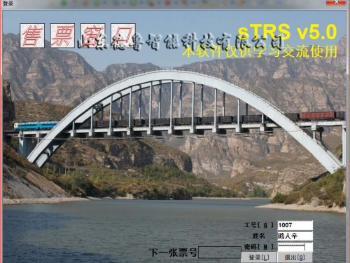 高鐵客運售票仿真實訓考核系統