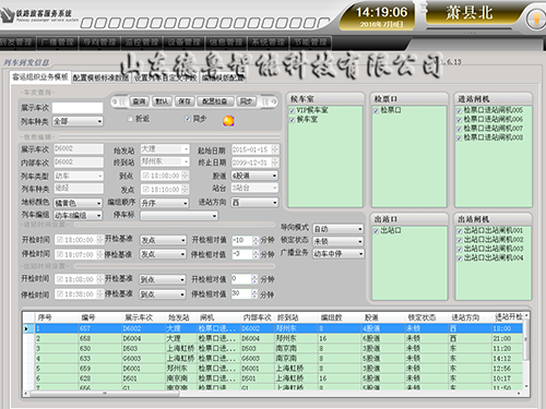 高鐵客運旅服平臺仿真實訓考核系統